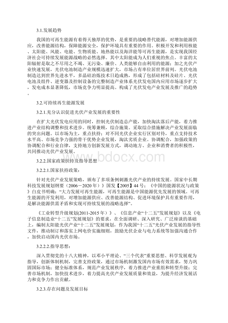 光伏农业项目建议书.docx_第2页