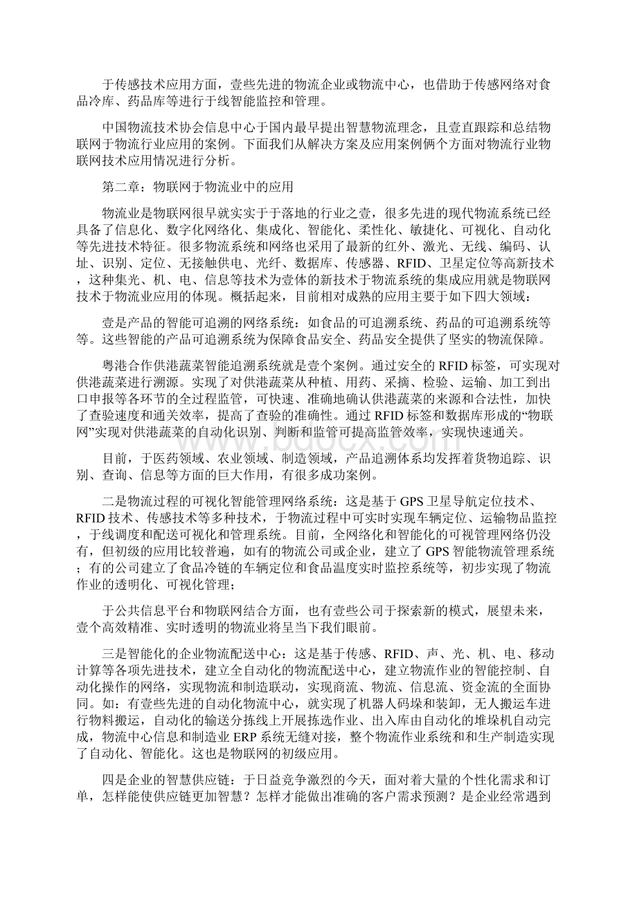 物流管理物联网在物流业中的应用.docx_第2页