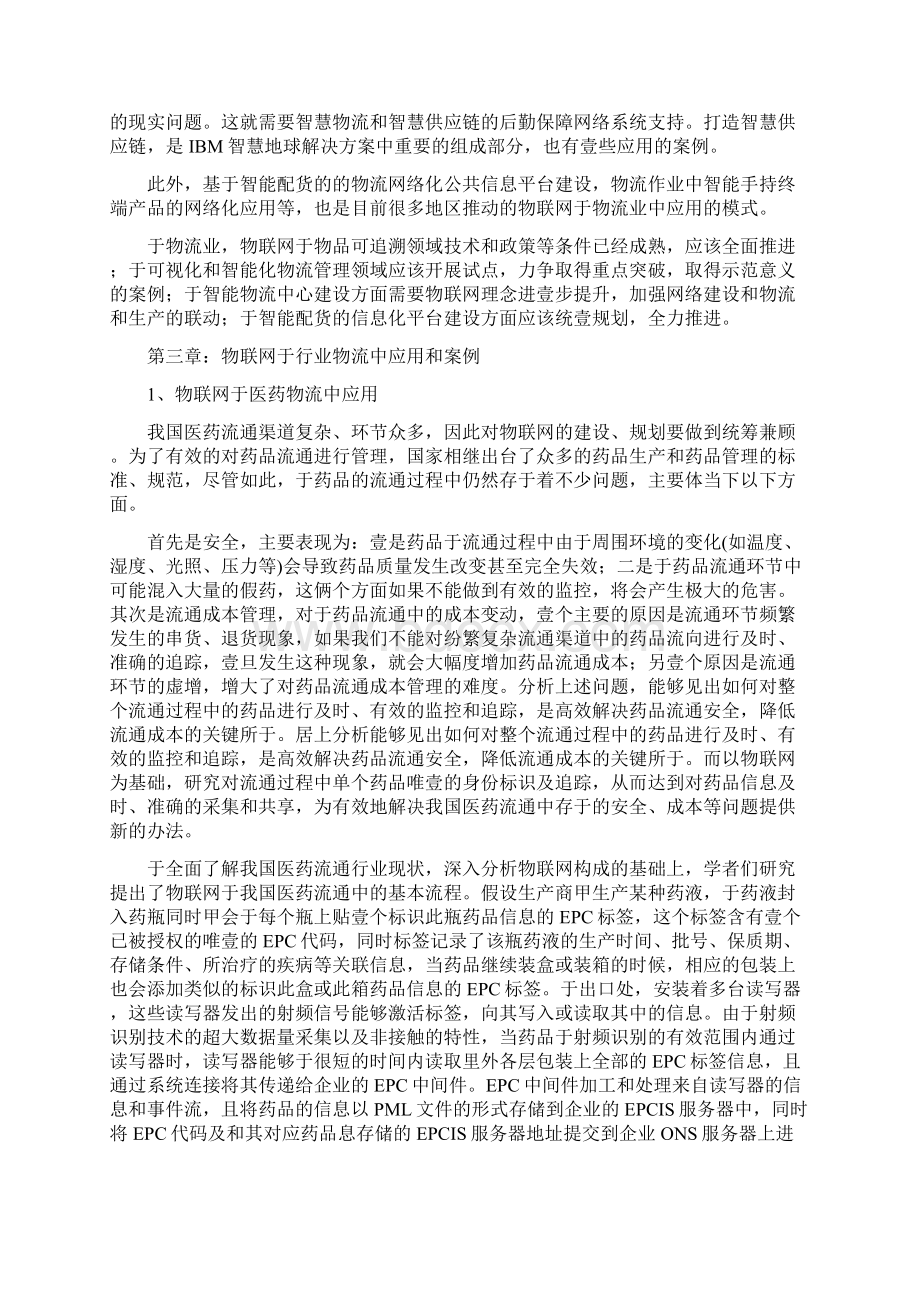 物流管理物联网在物流业中的应用Word文档格式.docx_第3页