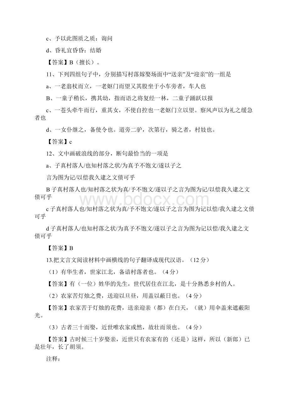 村落嫁娶图记答案.docx_第2页