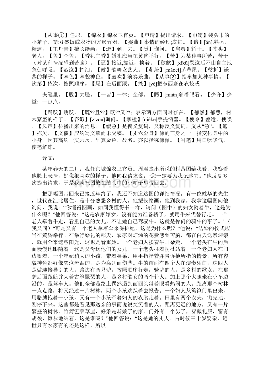 村落嫁娶图记答案.docx_第3页