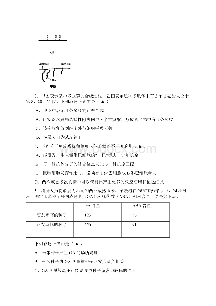 届浙江省东阳市高三模拟考试生物试题及答案Word文档下载推荐.docx_第2页