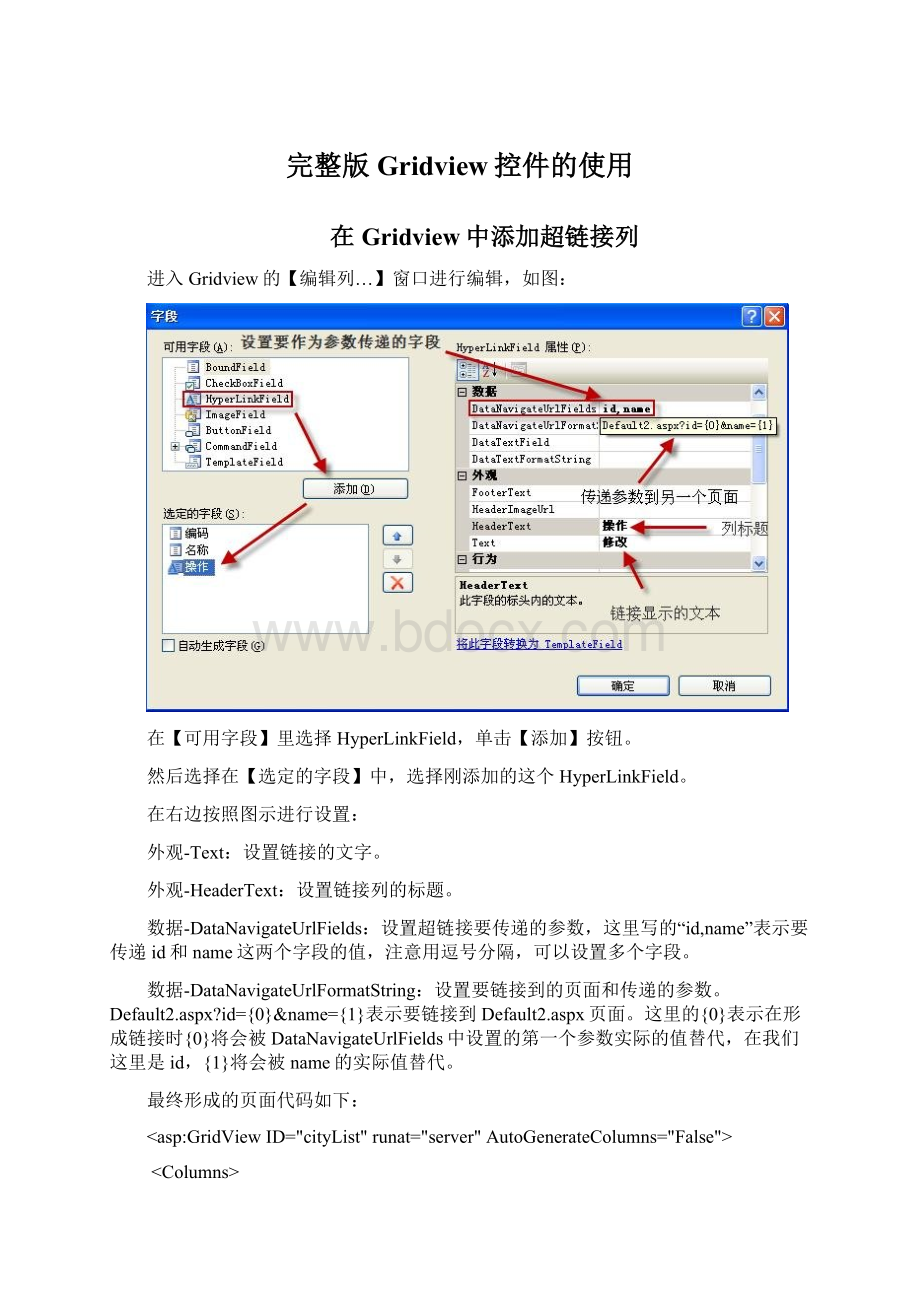 完整版Gridview控件的使用Word文档下载推荐.docx