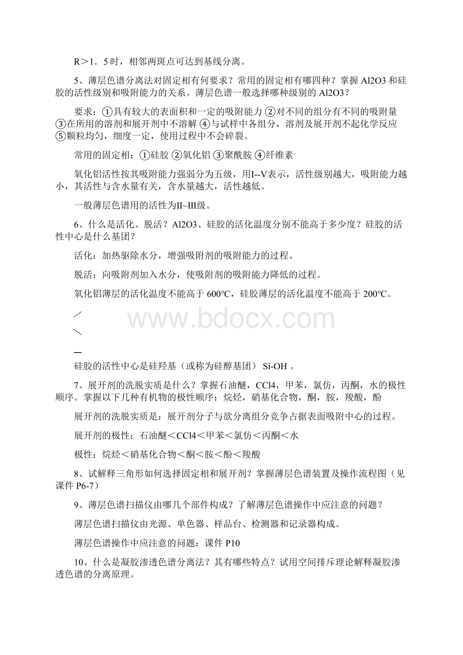 分离化学复习资料.docx_第3页