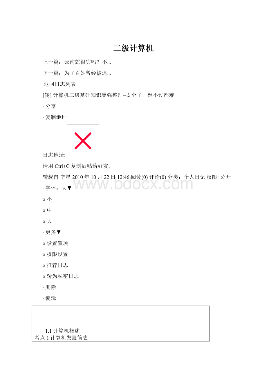 二级计算机.docx_第1页