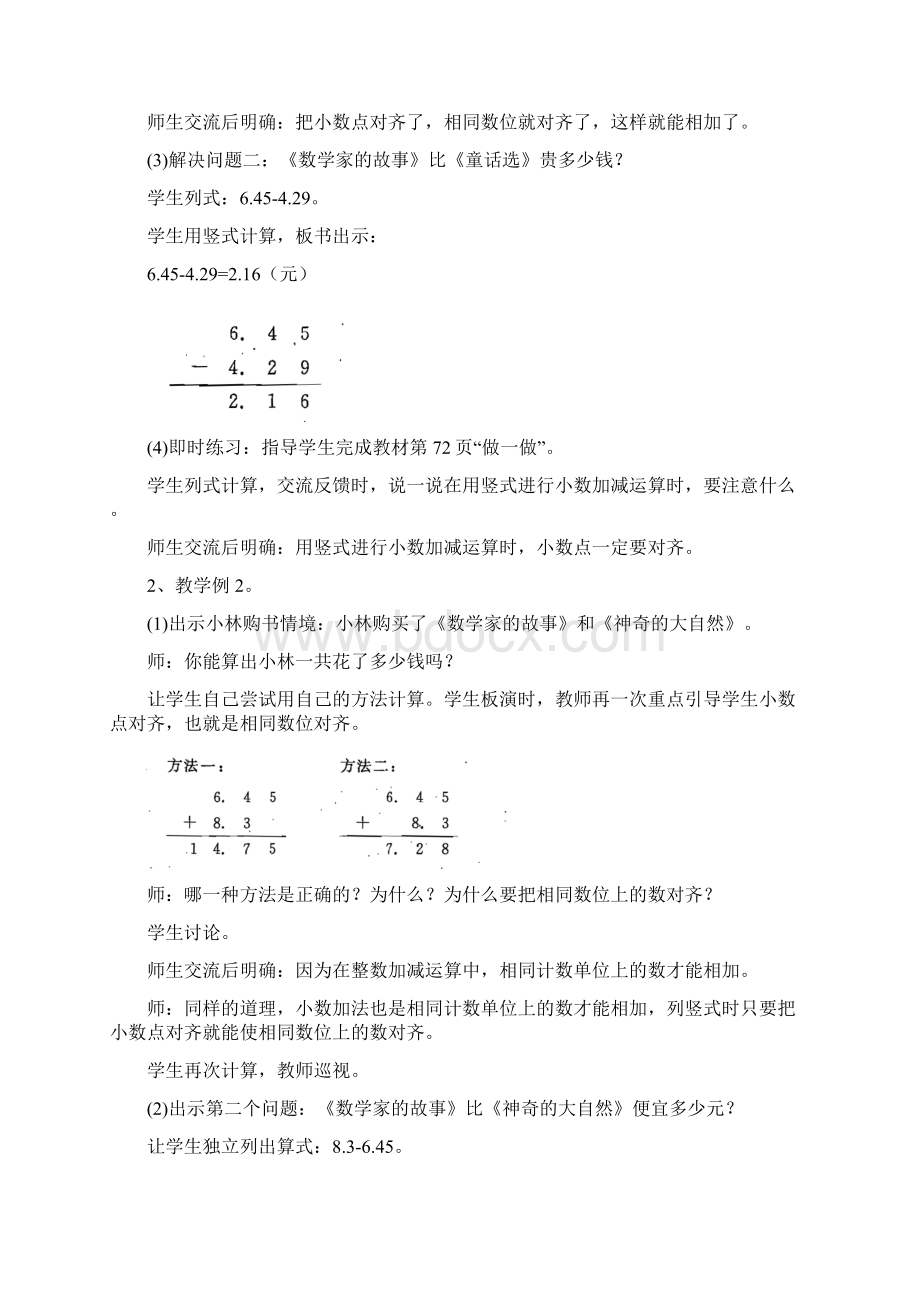 人教版四年级数学下册第六单元《小数的加法和减法》教案Word文件下载.docx_第3页