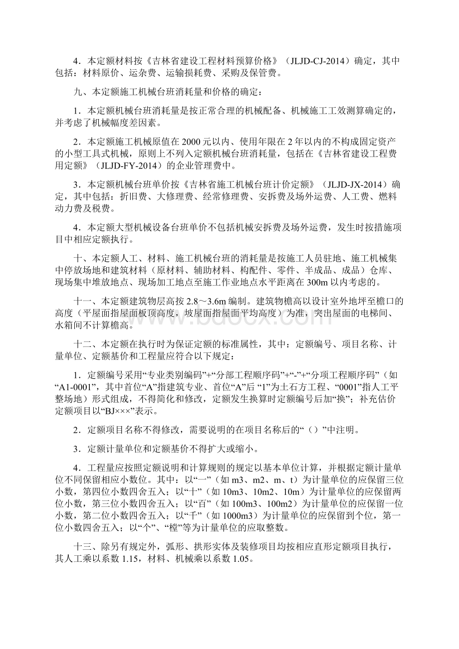 吉林省新定额说明全解Word文档格式.docx_第2页