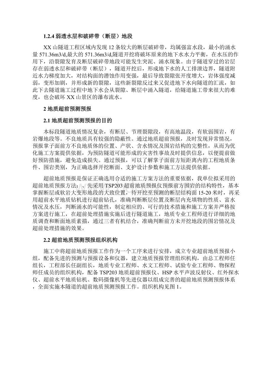 XX铁路XX山隧道超前地质预报实施方案.docx_第2页