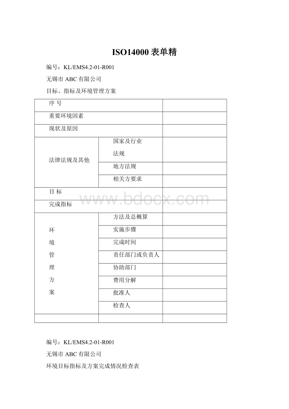 ISO14000表单精Word文件下载.docx_第1页