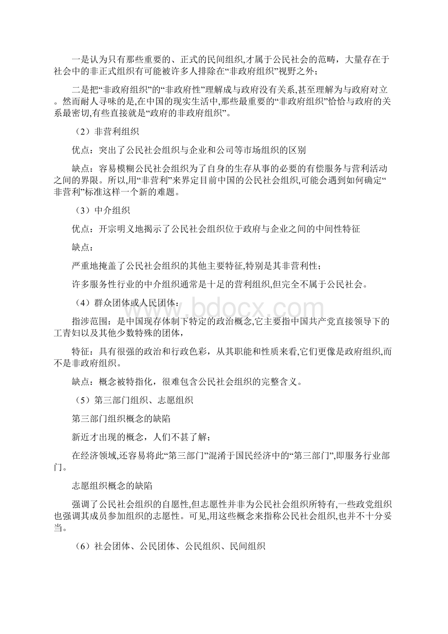 非营利组织资料Word格式.docx_第2页