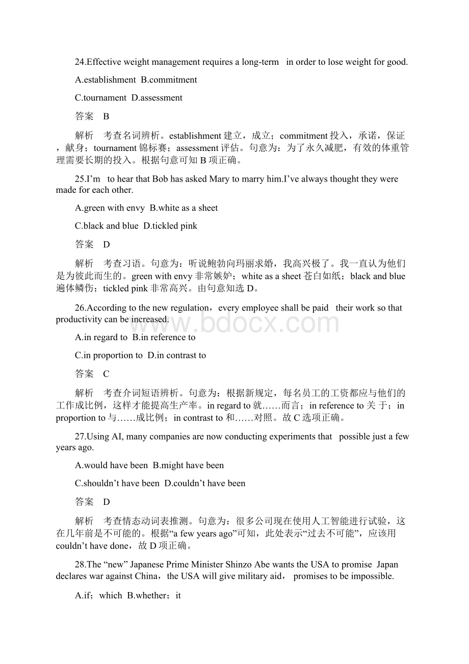 江苏专用高考英语增分冲刺卷六Word文档格式.docx_第2页