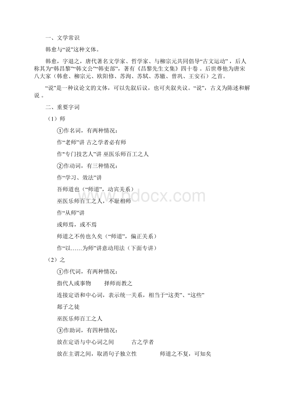 语文会考古文复习资料自己弄的很详细.docx_第2页