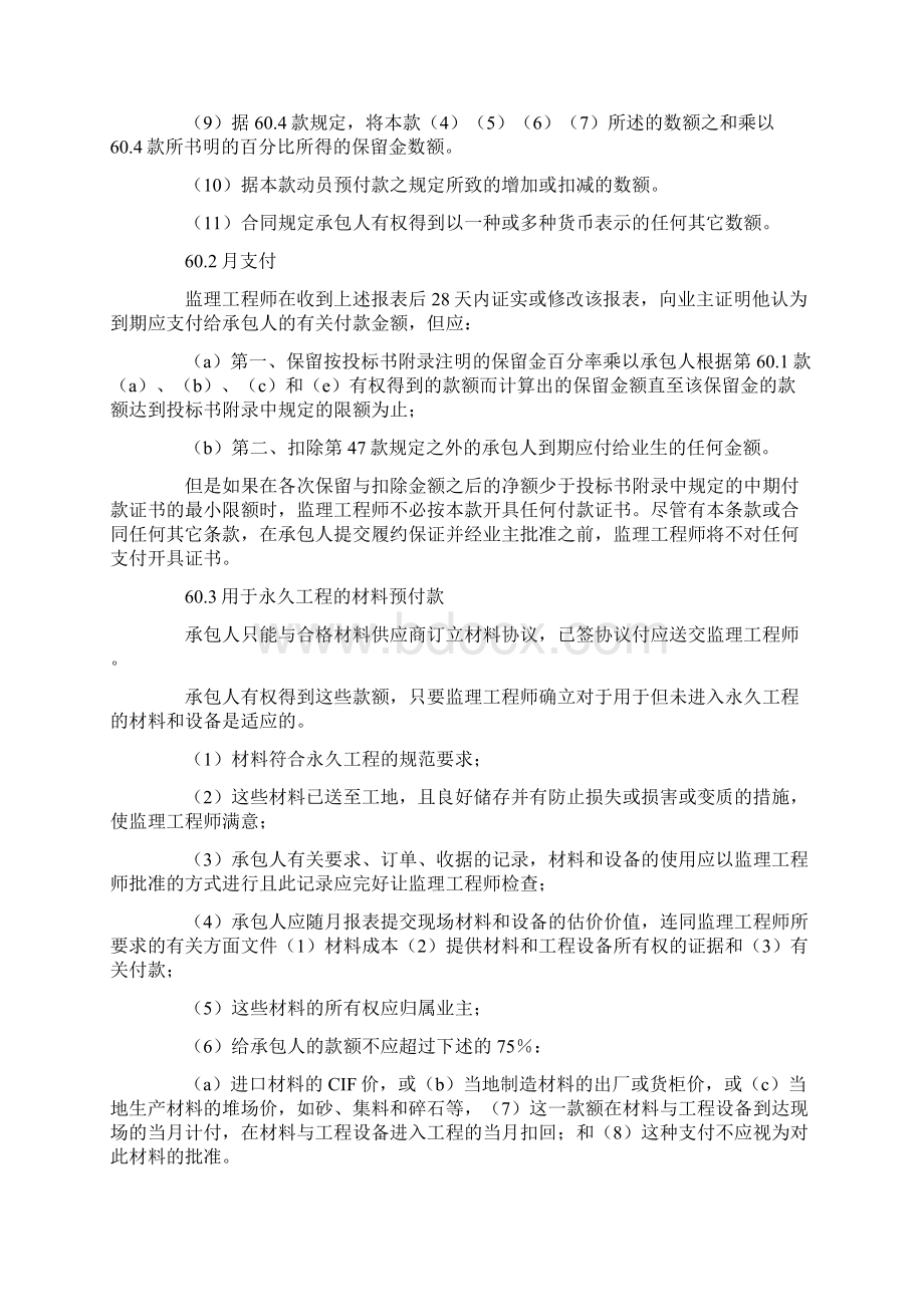 最新版工程建设招标设标合同合同条件第3部分精品.docx_第2页