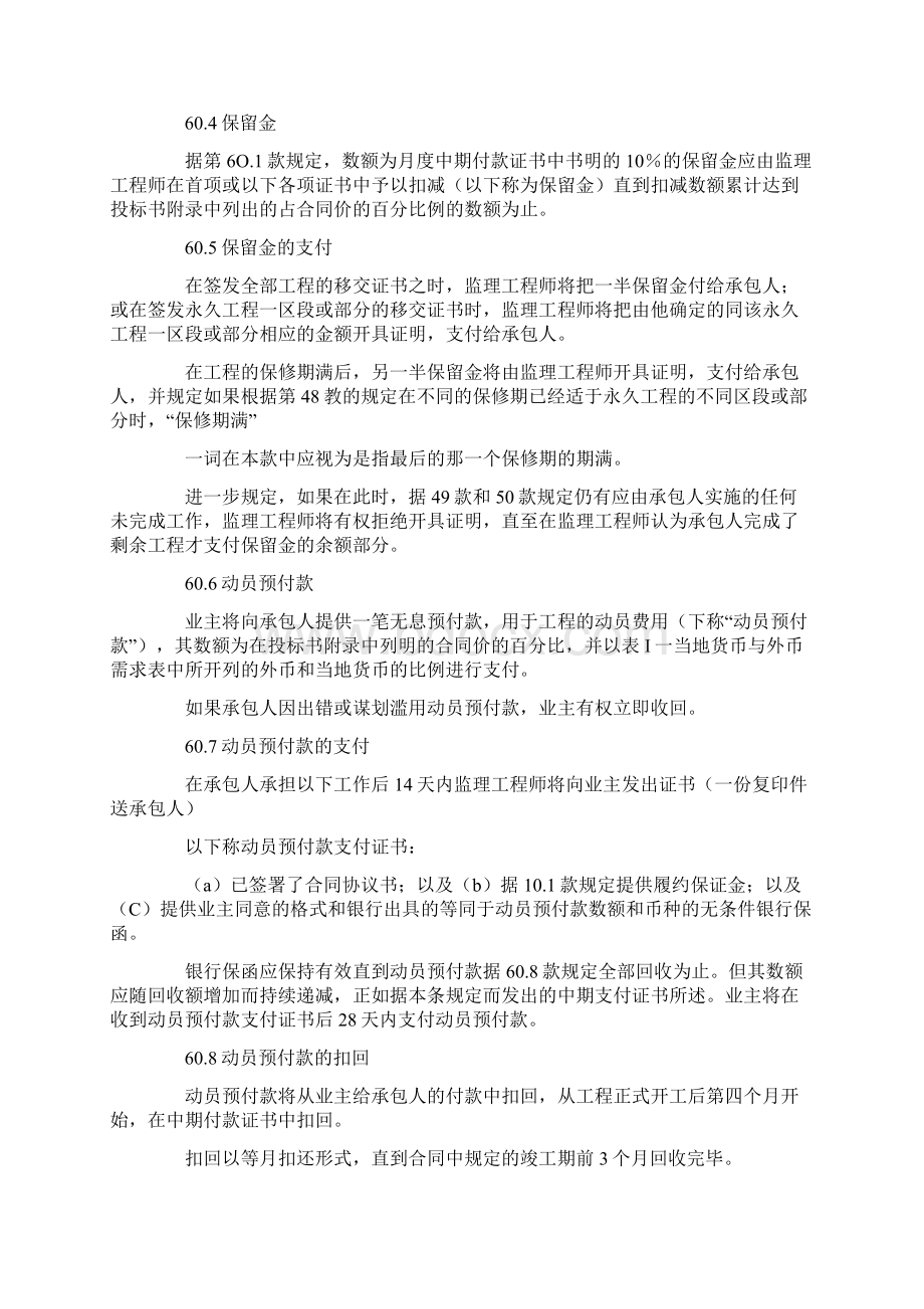 最新版工程建设招标设标合同合同条件第3部分精品.docx_第3页