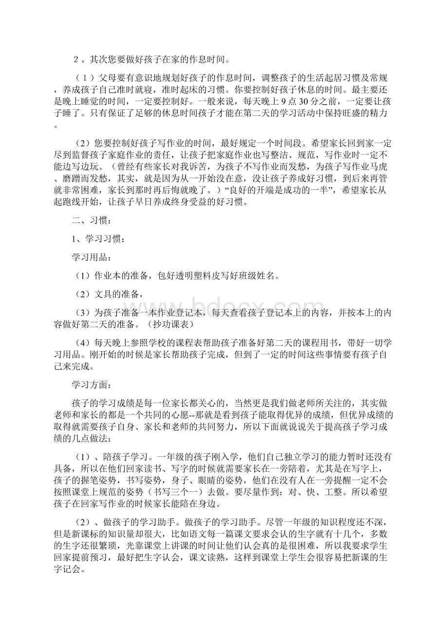 一年级新生入学家长会发言稿范文3篇.docx_第2页