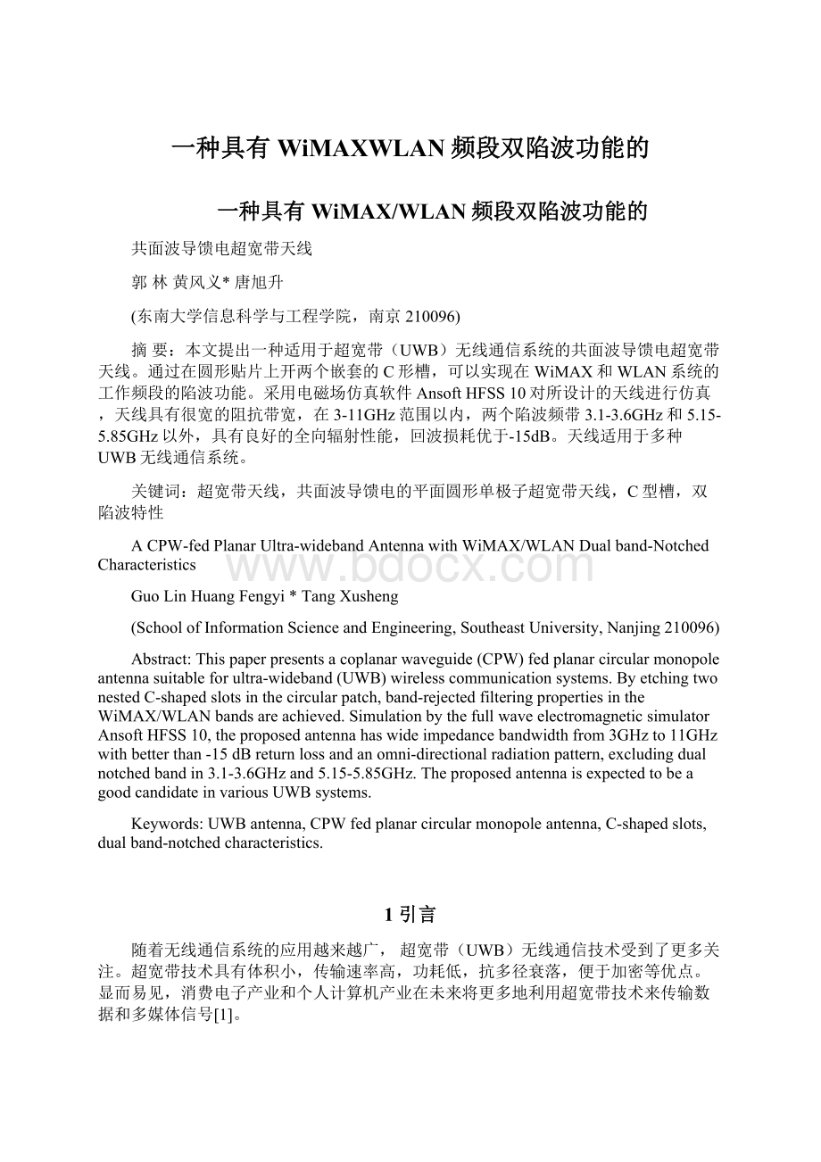 一种具有WiMAXWLAN频段双陷波功能的.docx