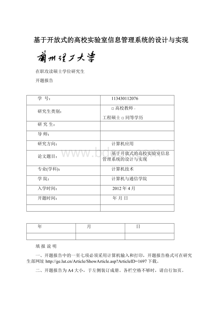 基于开放式的高校实验室信息管理系统的设计与实现.docx_第1页