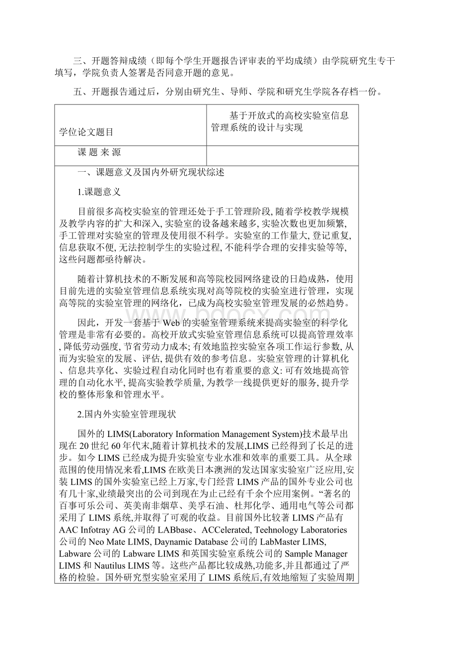 基于开放式的高校实验室信息管理系统的设计与实现.docx_第2页