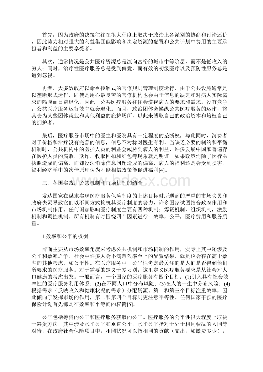 医疗服务和保险中公共机制和市场机制的作用.docx_第3页