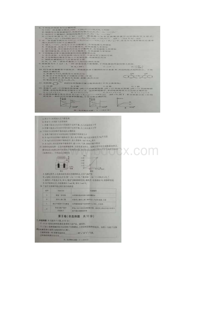 陕西省咸阳市学年高二下学期期末教学质量检测化学试题 图片版含答案Word格式.docx_第2页