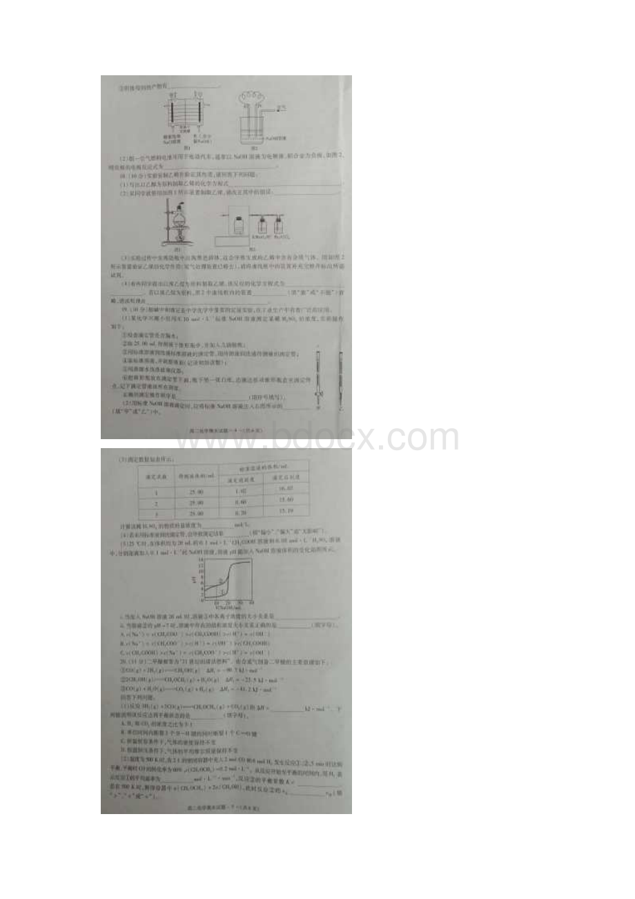 陕西省咸阳市学年高二下学期期末教学质量检测化学试题 图片版含答案Word格式.docx_第3页