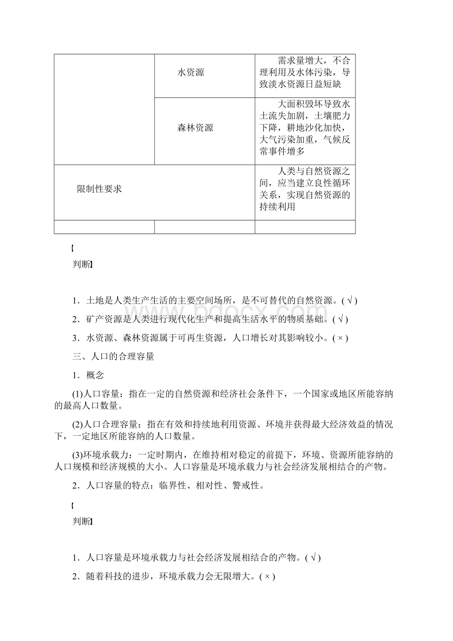 学年高中地理湘教版必修二讲义第一章 人口与环境 第二节Word版含答案.docx_第2页