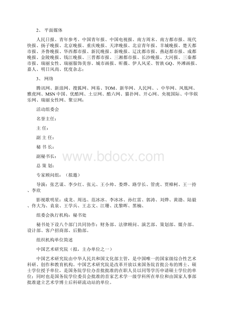 丽人唐选秀策划方案.docx_第3页