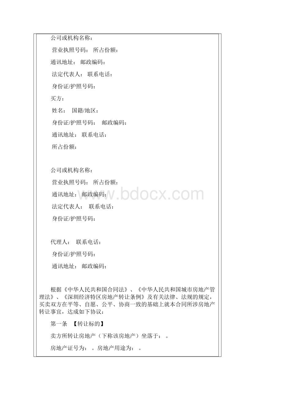 深圳市二手房买卖合同.docx_第3页