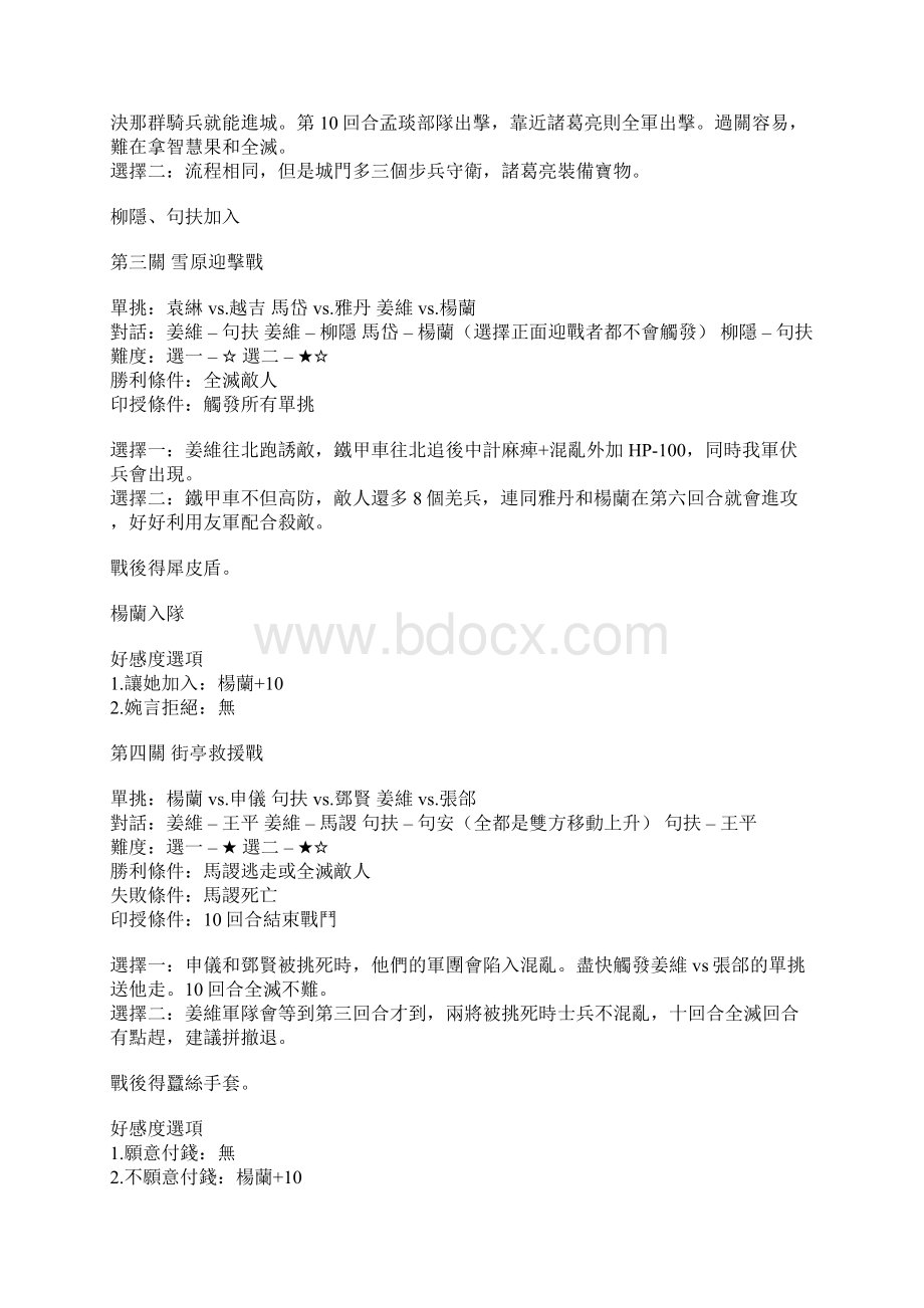 完整版三国志姜维传完美攻略.docx_第2页