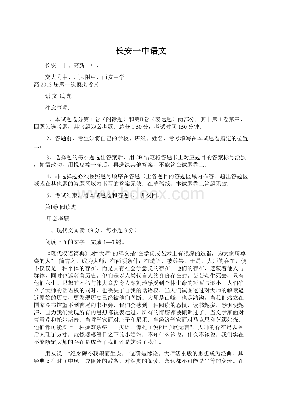 长安一中语文文档格式.docx_第1页