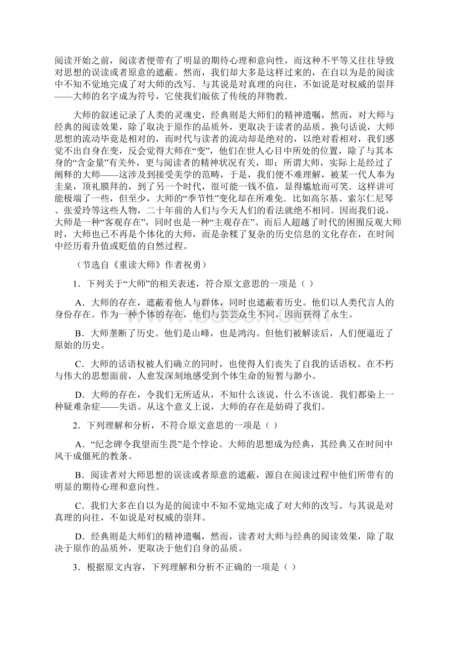 长安一中语文文档格式.docx_第2页