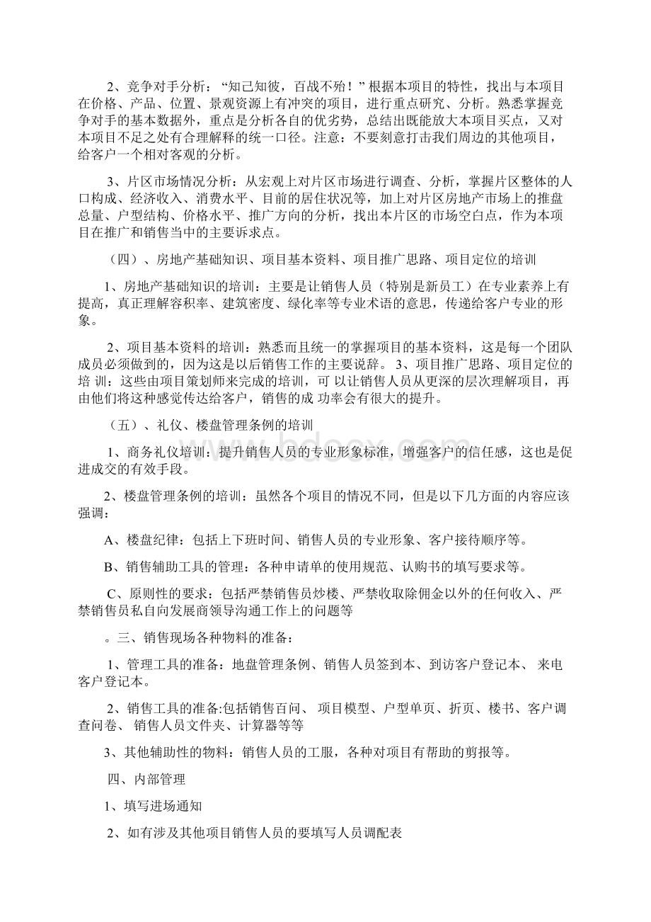 房产项目操盘流程细化管理精选.docx_第2页