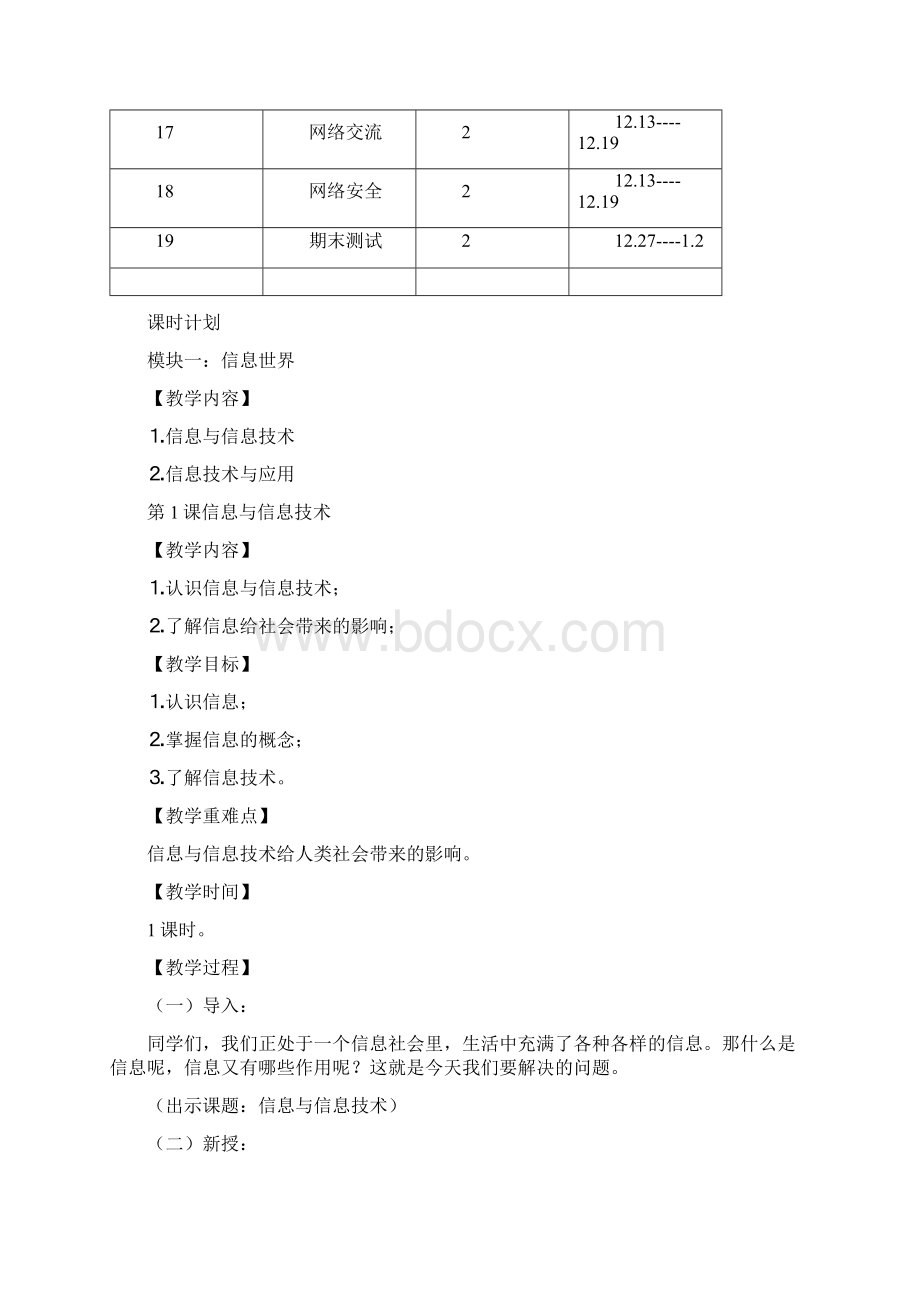 甘教版信息技术七年级上教案课件Word文件下载.docx_第2页