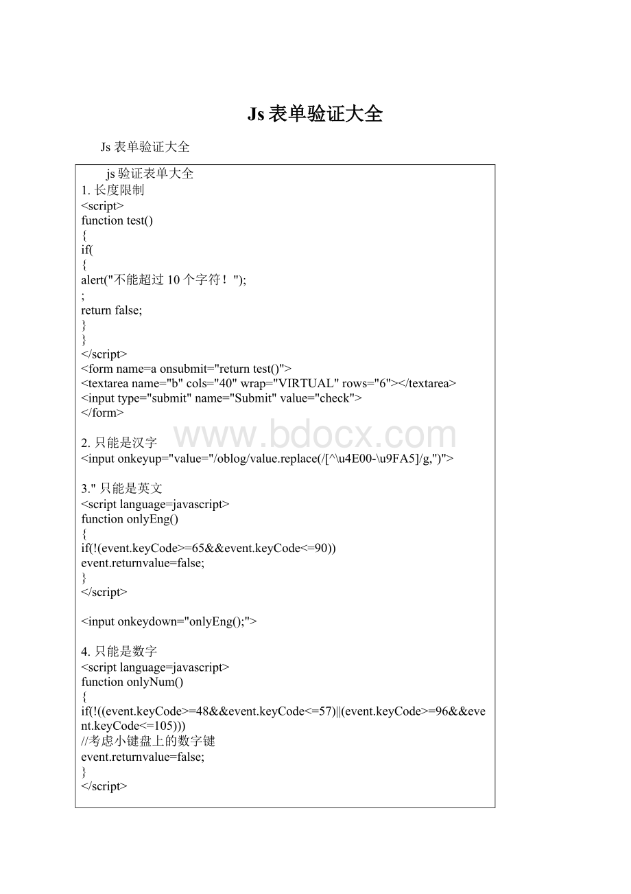Js表单验证大全Word格式.docx