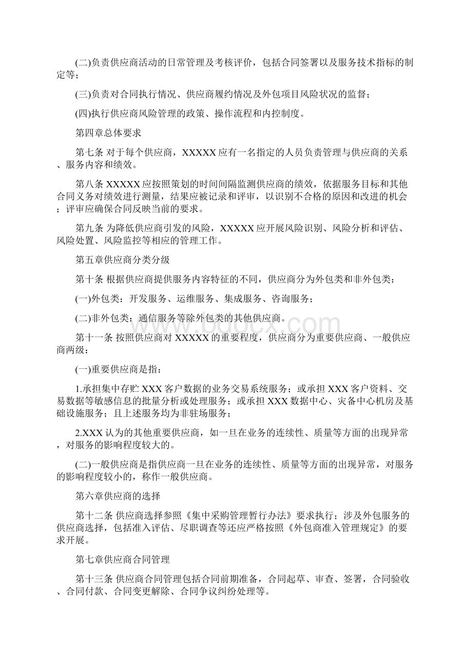 信息科技供应商管理办法.docx_第2页