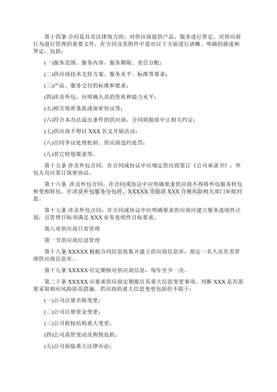 信息科技供应商管理办法.docx_第3页