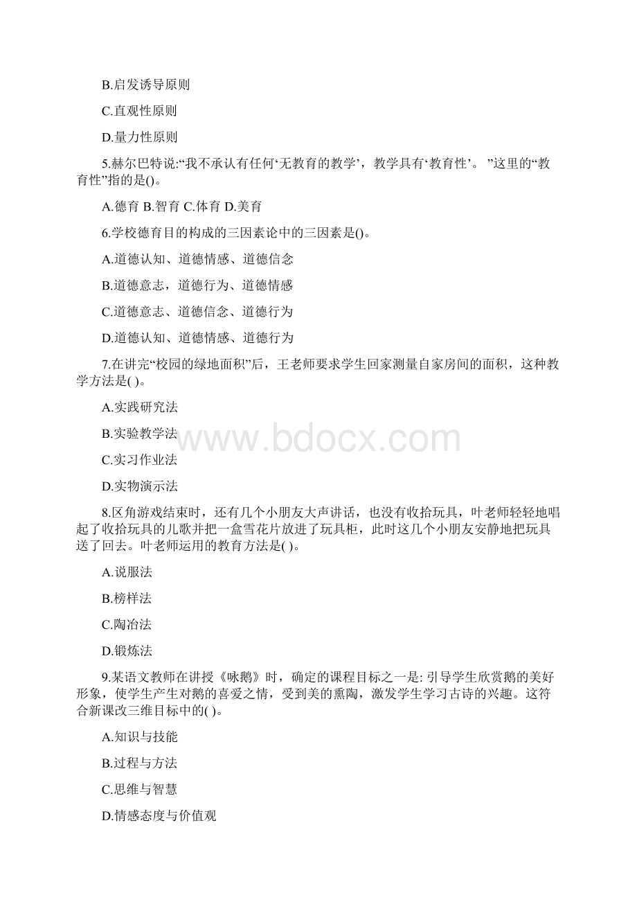 完整版四川省中小学教师招聘考试真题及答案详解Word文档下载推荐.docx_第3页