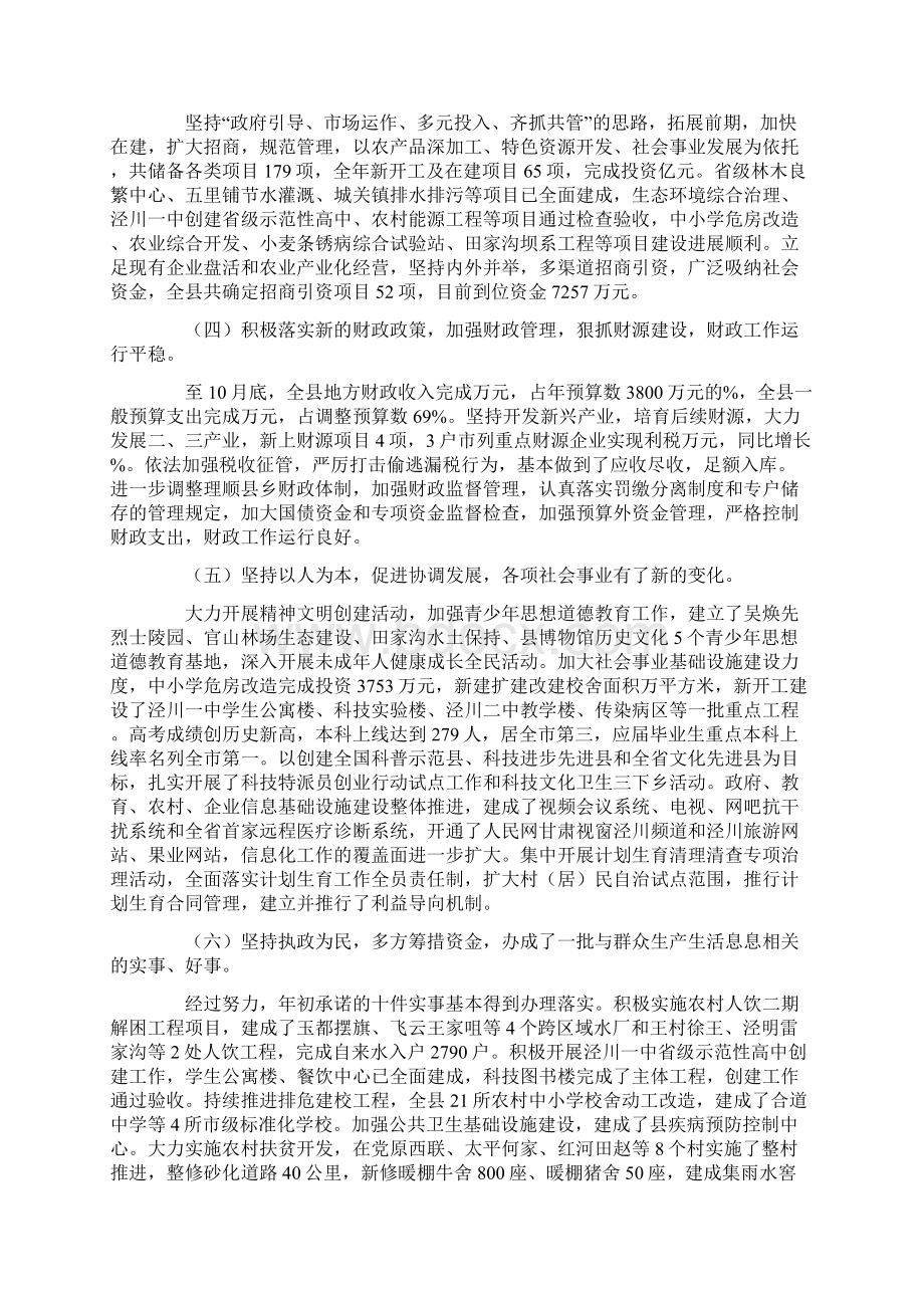 在全县离退休老干部经济工作运行情况通报会议上的讲话Word文档下载推荐.docx_第3页