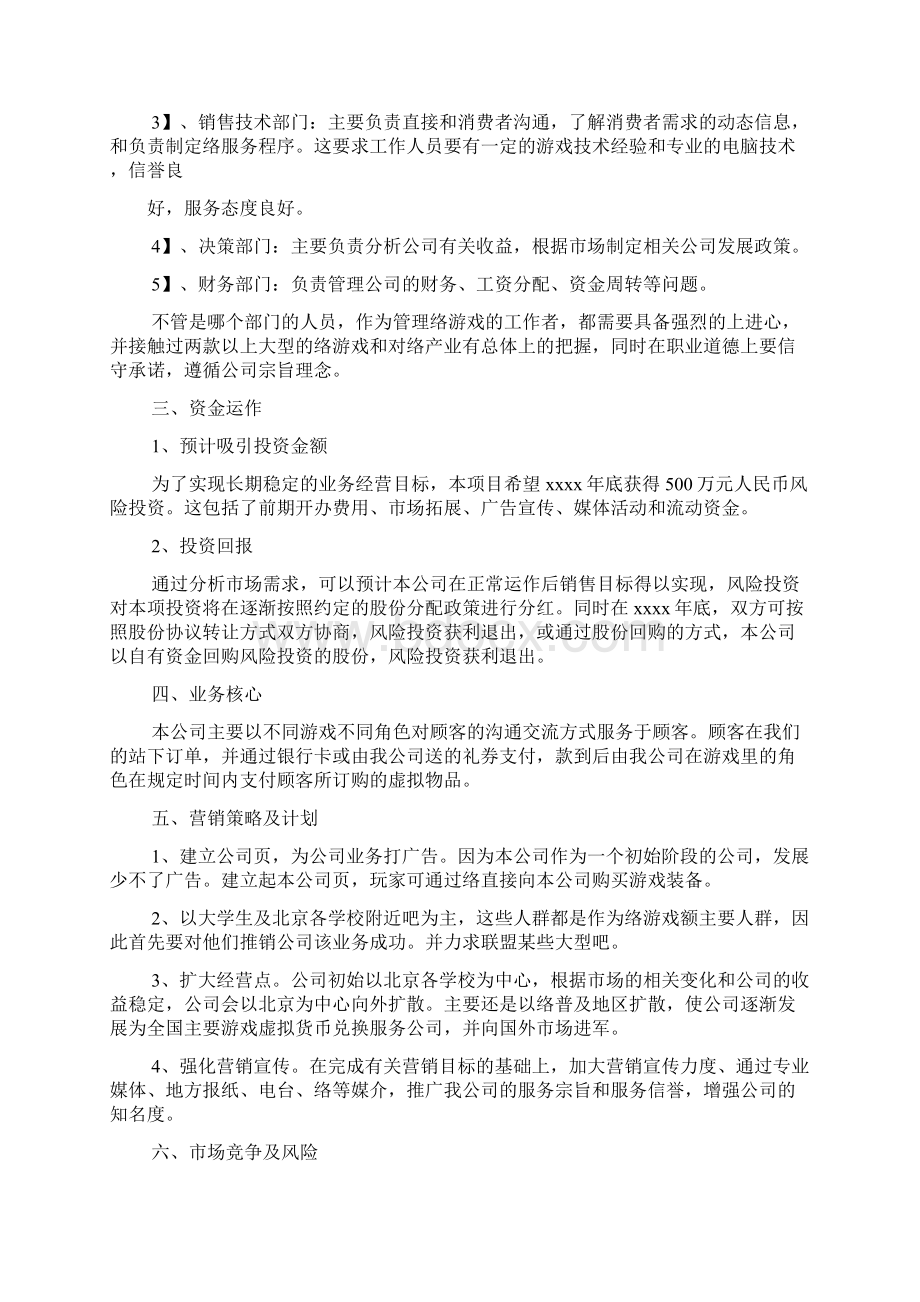 互联网创业计划书精选Word文档格式.docx_第2页