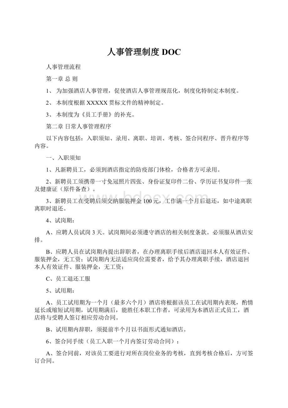 人事管理制度DOCWord文件下载.docx_第1页