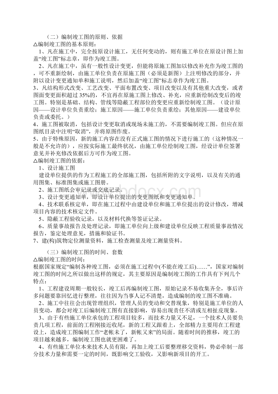 竣工图的编制要求.docx_第3页