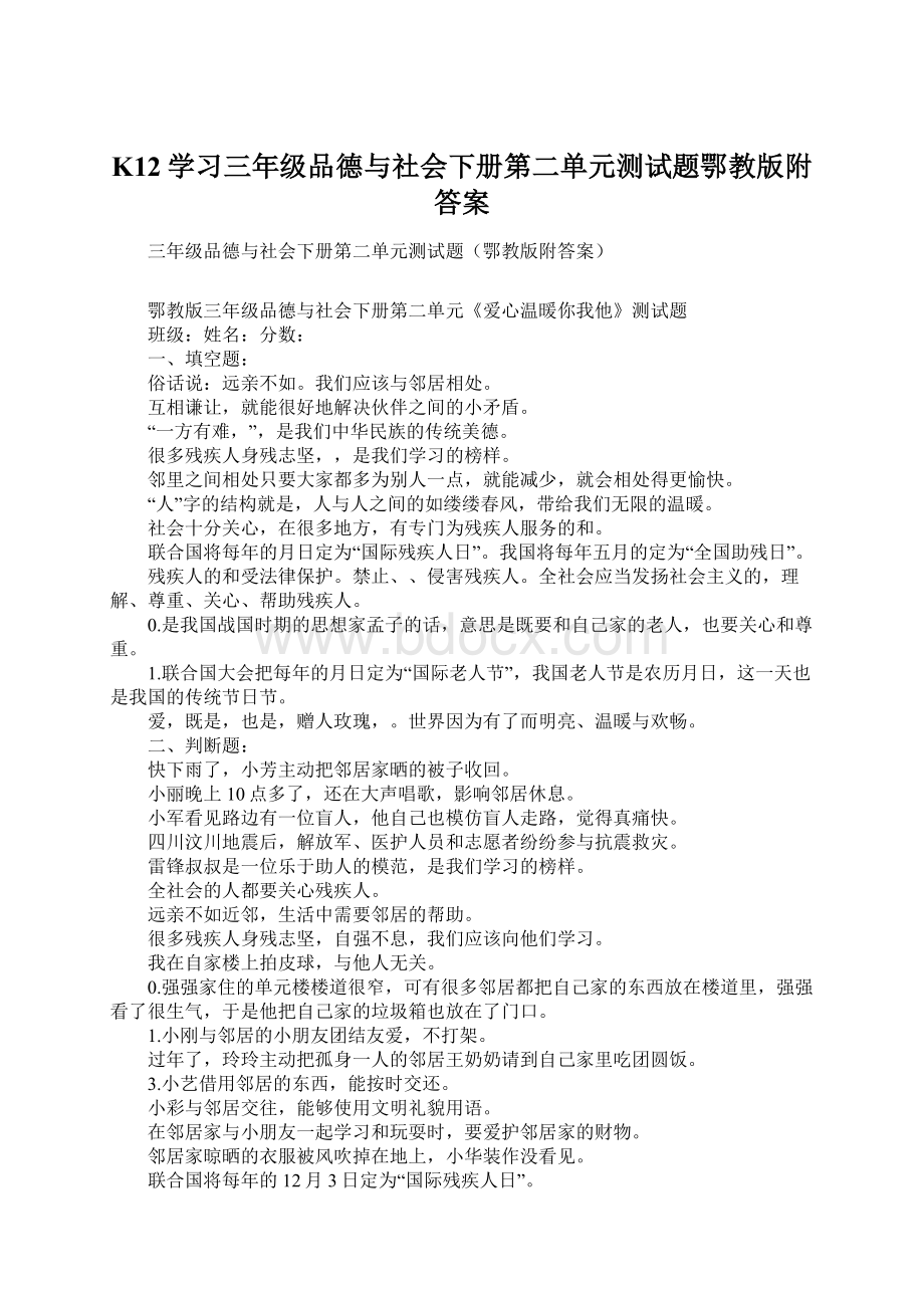 K12学习三年级品德与社会下册第二单元测试题鄂教版附答案.docx