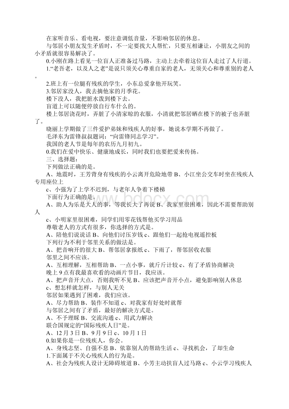 K12学习三年级品德与社会下册第二单元测试题鄂教版附答案.docx_第2页