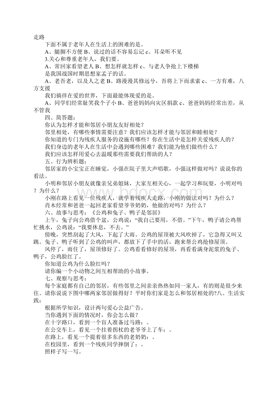 K12学习三年级品德与社会下册第二单元测试题鄂教版附答案.docx_第3页