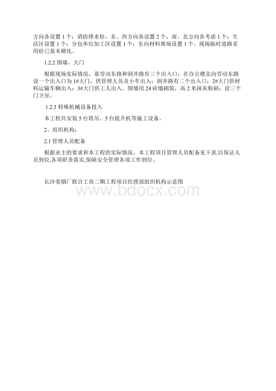 安全事故应急预案Word下载.docx_第2页