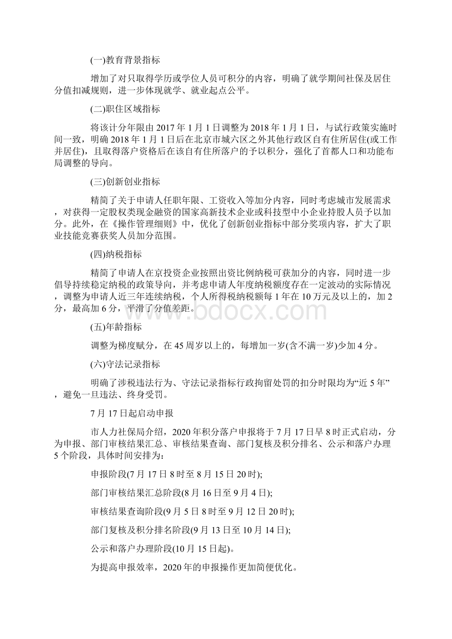 北京市版积分落户政策最新解读大全Word下载.docx_第2页