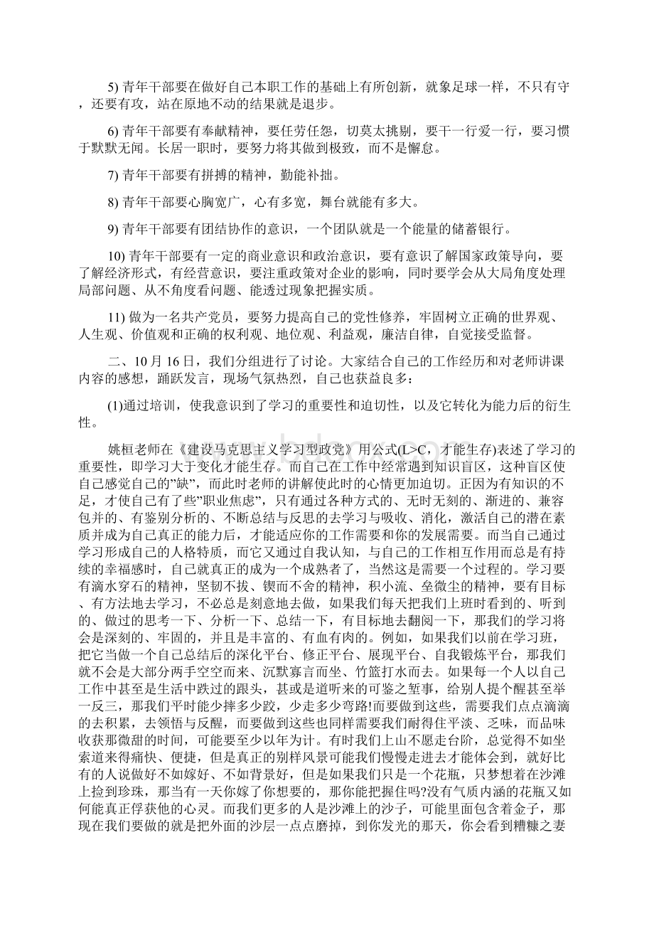 公务员政治理论学习心得体会docWord格式文档下载.docx_第2页