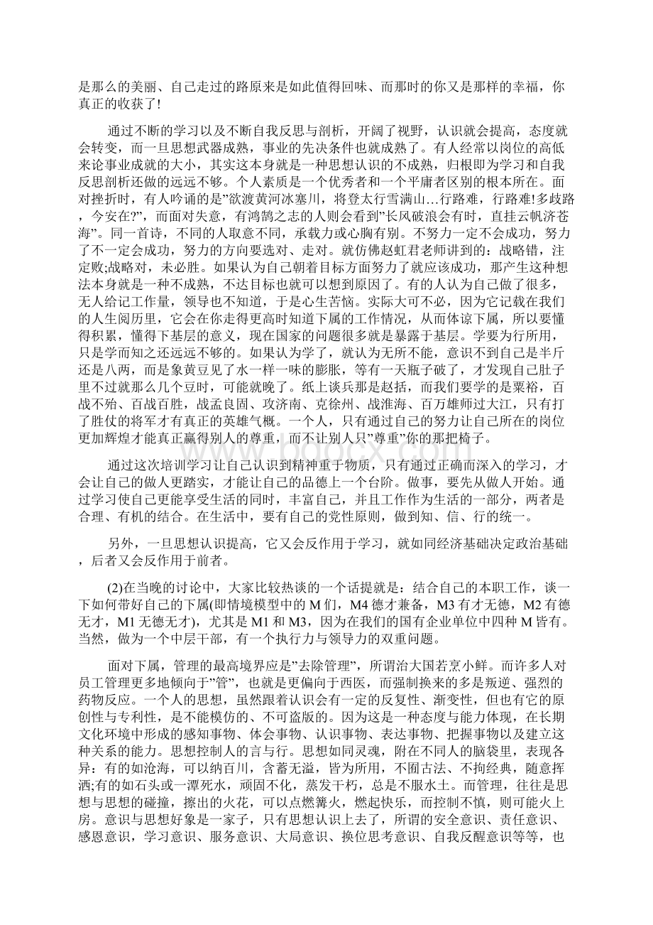 公务员政治理论学习心得体会docWord格式文档下载.docx_第3页