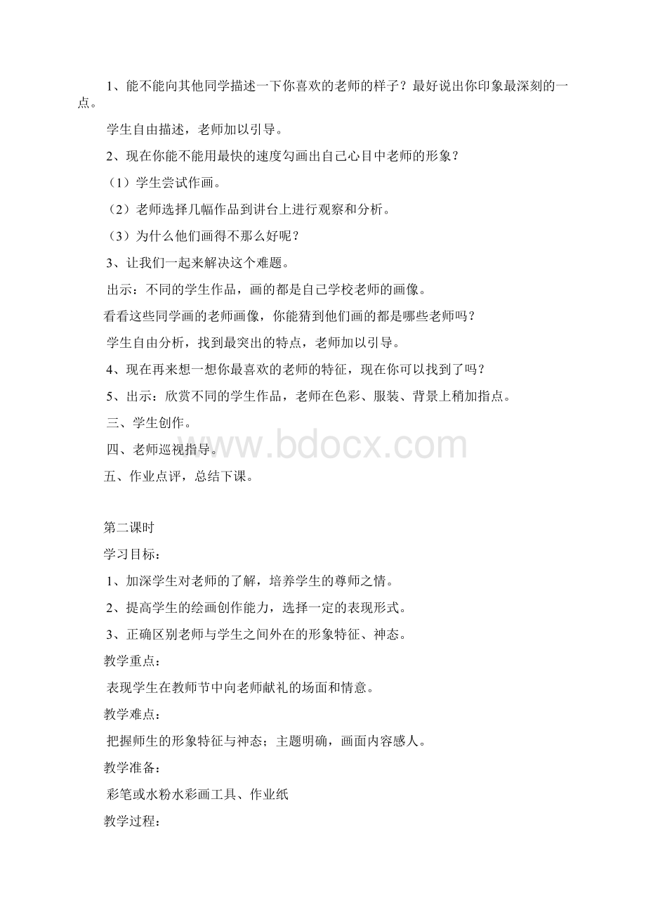 湘教版小学三年级美术上册教案2.docx_第2页