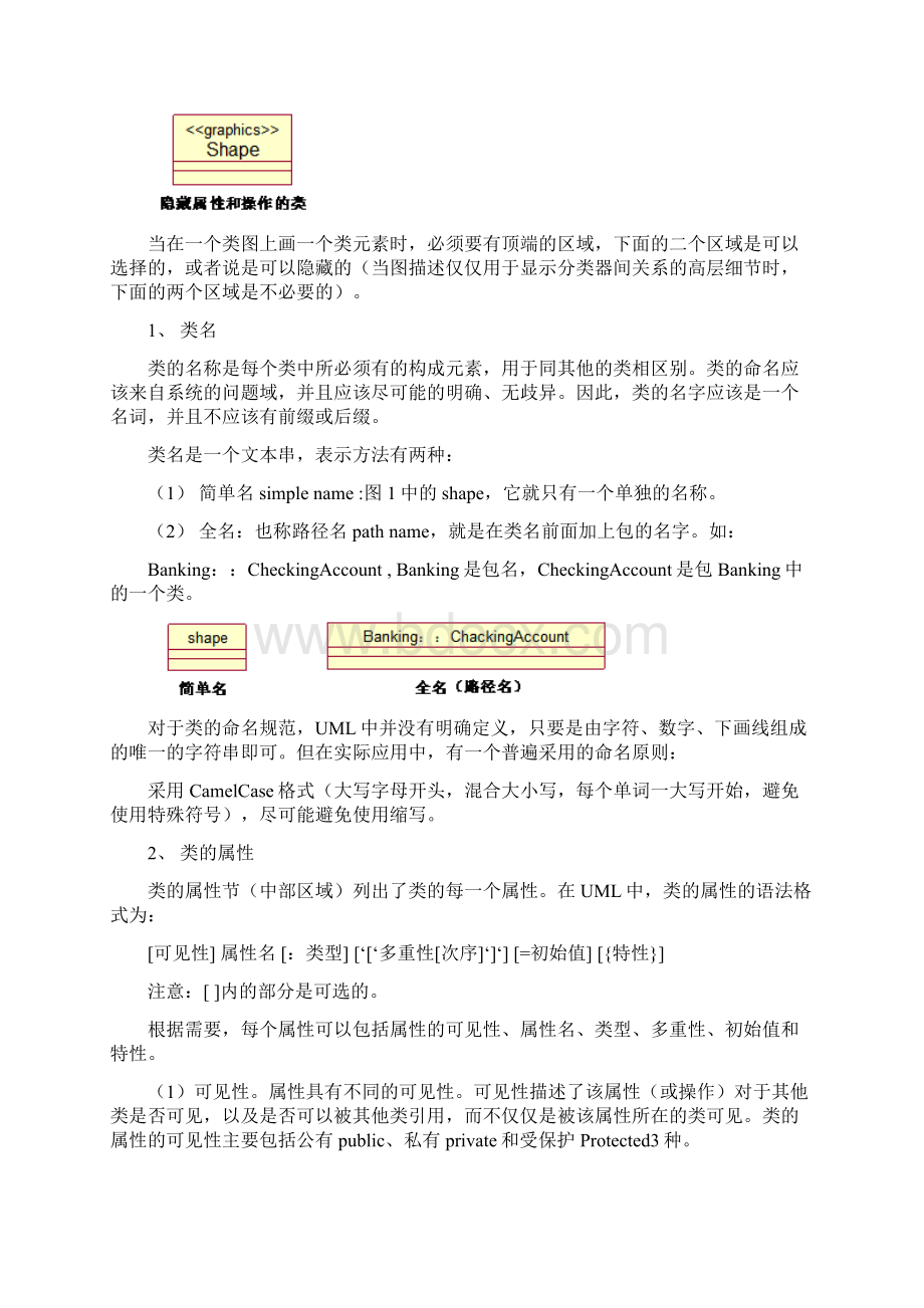 类图和对象图.docx_第3页